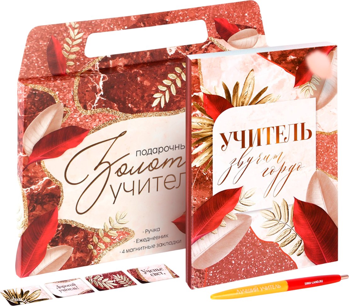 

Подарочный набор ArtFox Золотому учителю 9516933