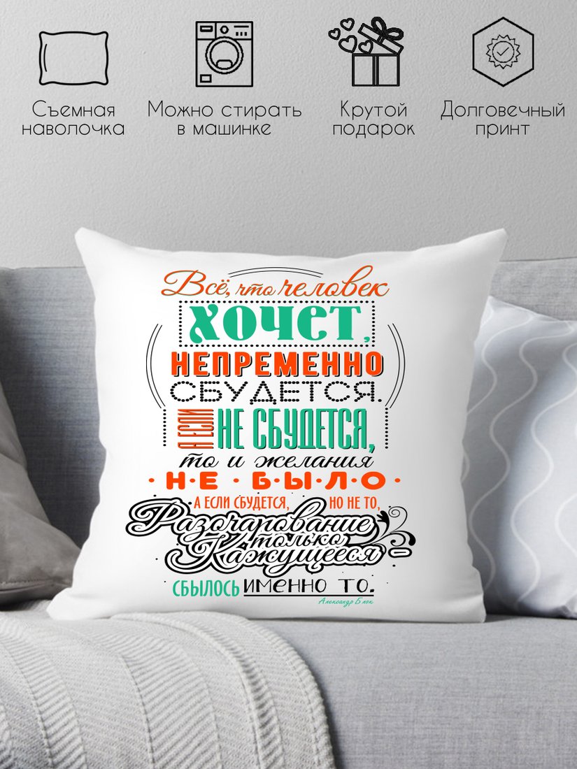 

Декоративная подушка Print Style Мотиватор 40x40plat33