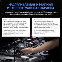 Зарядное устройство Topdon TB6000Pro