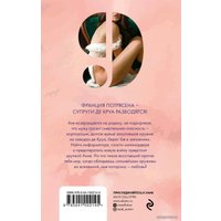 Книга издательства Эксмо. Темные архивы. Загадочная история книг, обернутых в человеческую кожу (Розенблум Меган)