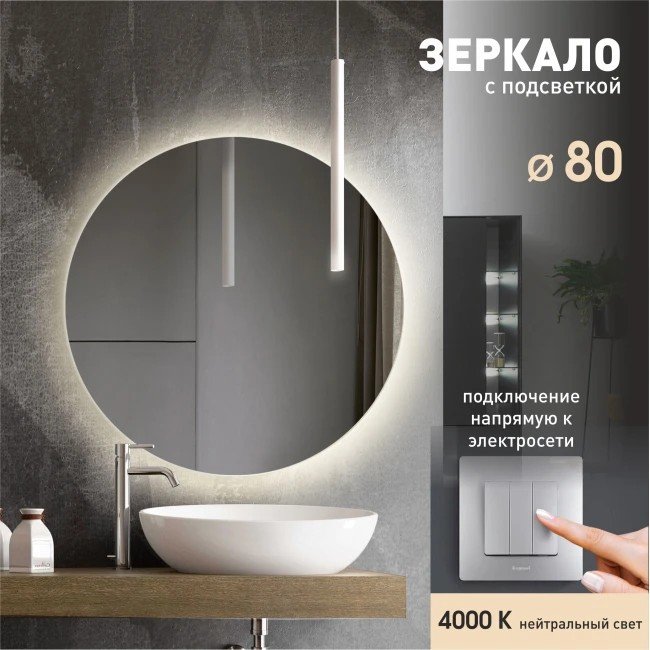 

Алмаз-Люкс Зеркало Tokyo 80-4 (с подсветкой)