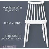 Стул Mio Tesoro Бити (белый)