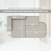 Угловой диван Лига диванов Лига-065 левый 129797L (рогожка амур 02 бежевый)