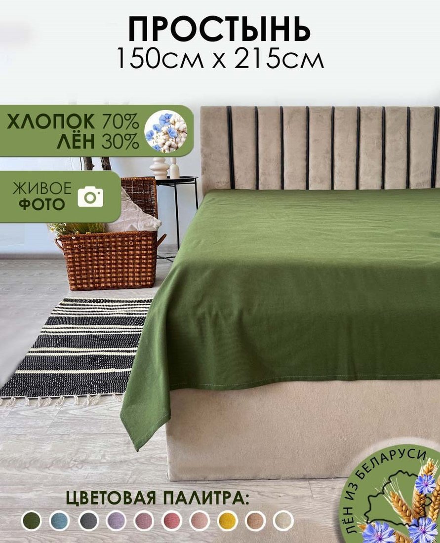 Простыня Mio Tesoro 215x150 Лён145Пр-7