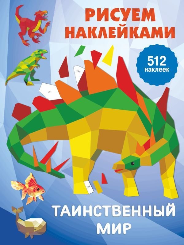

Учебное пособие издательства АСТ. Таинственный мир