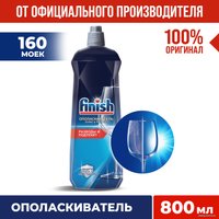 Ополаскиватель для посудомоечной машины Finish Shine & Protect (800 мл)