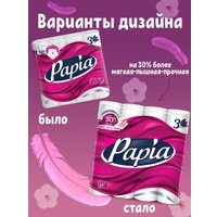 Туалетная бумага Papia Белая (3 слоя, 32 рулона)