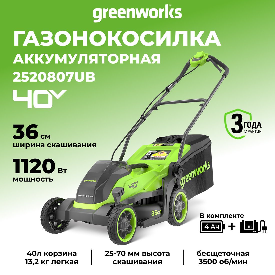 Газонокосилка Greenworks GD40LM361K4 2520807UB (с 1-им АКБ)