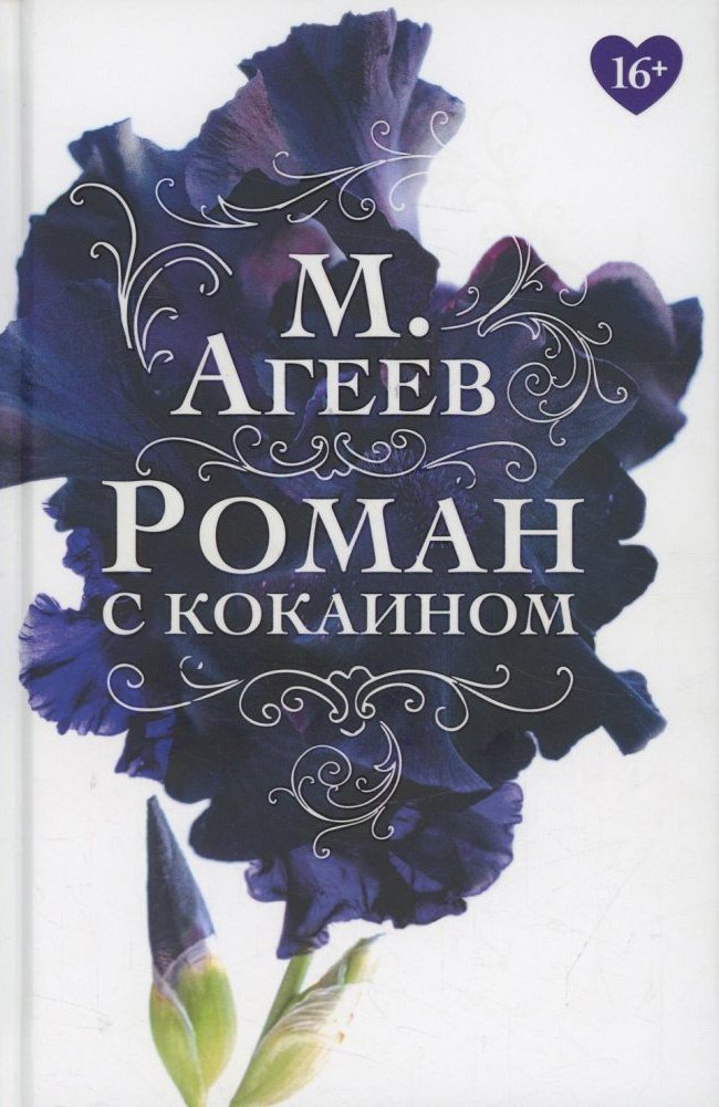 

Книга издательства Metamorphoses. Роман с кокаином 9785370050855 (Агеев Михаил)