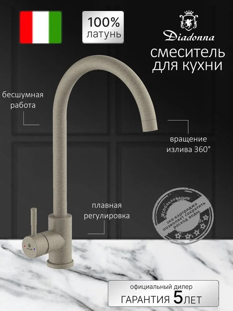 Смеситель Diadonna D46-0003SK