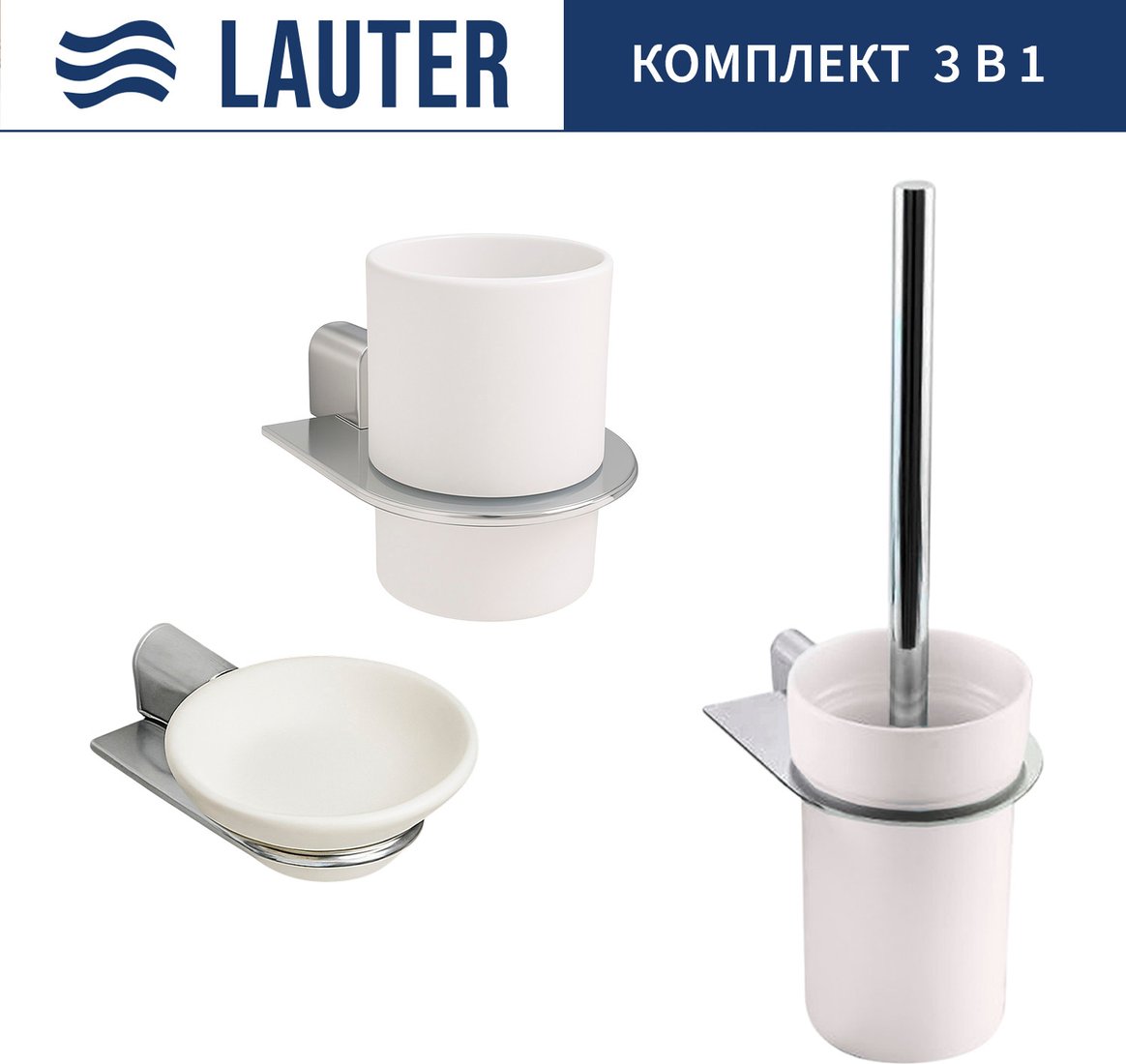

Набор аксессуаров для ванной Lauter 21SH2061 + 21SH2051 + 21SH2111 (Chrome, 3 предмета)