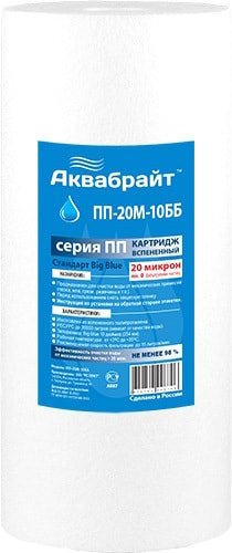 

Картридж Аквабрайт ПП-20 М-10 ББ