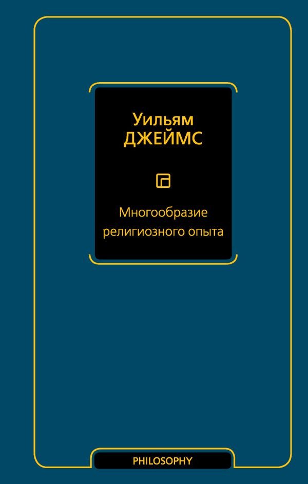 

Книга издательства АСТ. Многообразие религиозного опыта (Джеймс У.)