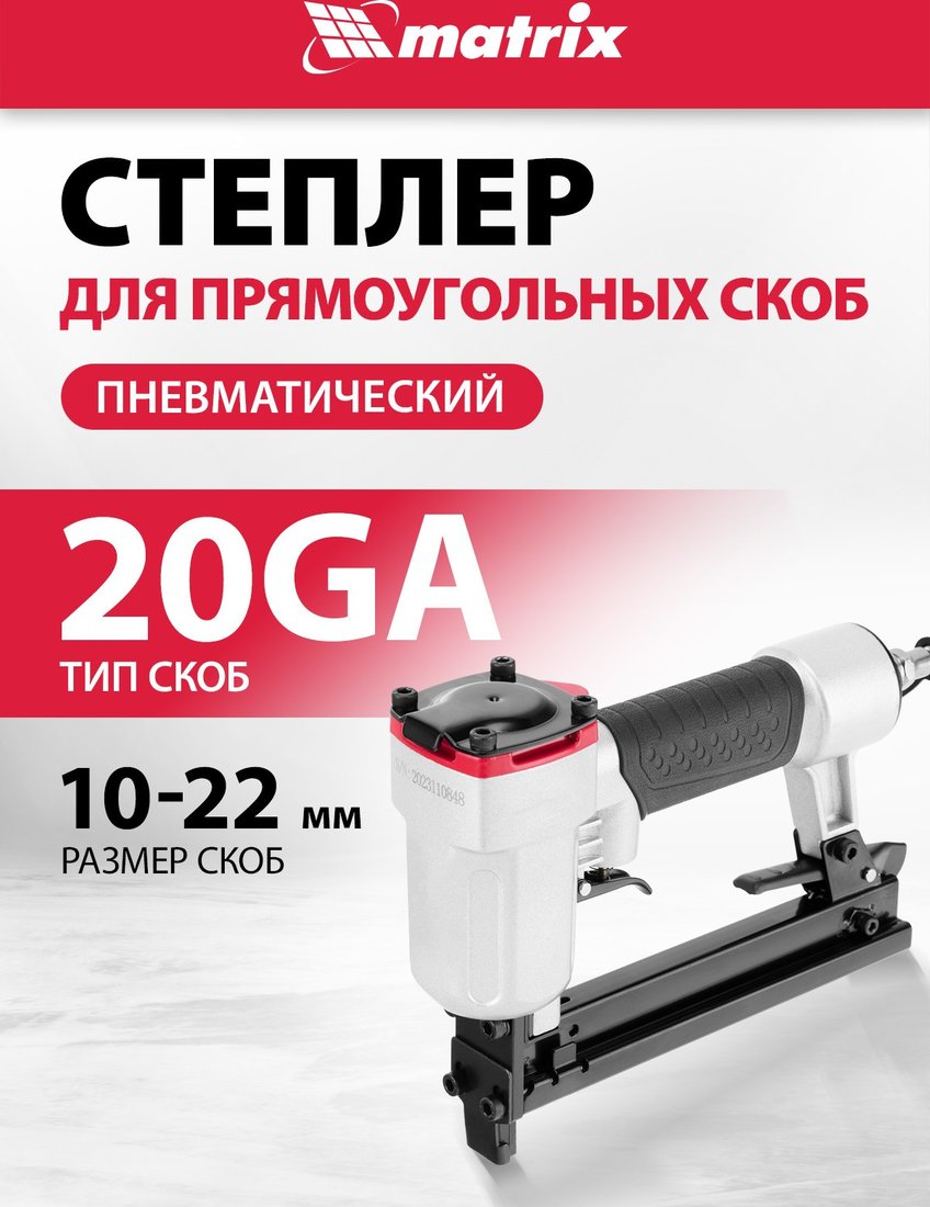 Степлер Matrix 57420