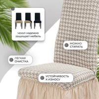 Чехол для стула Mio Tesoro Жаккард Люкс для стула 10018/1447 (с оборкой)