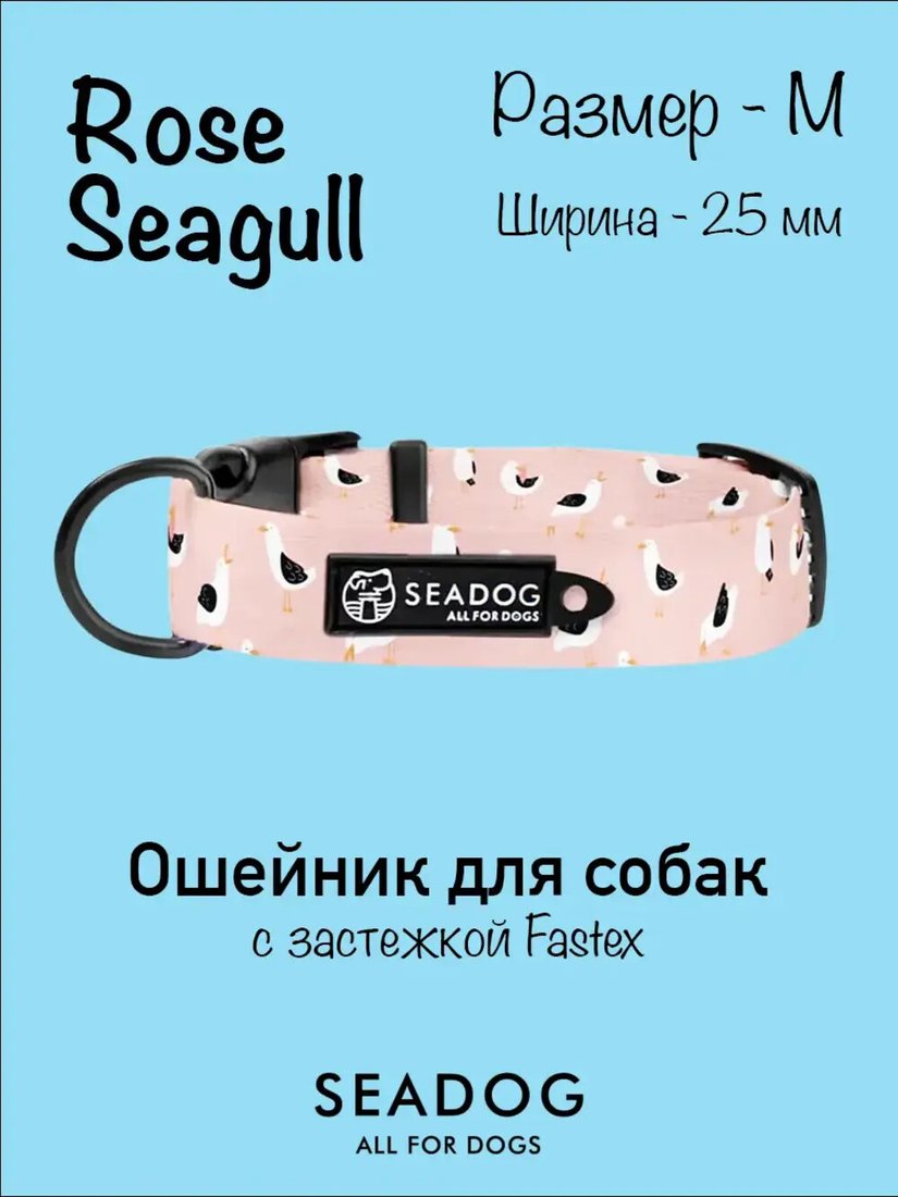 

Ошейник Seadog Rose Seagull M