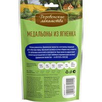 Лакомство для собак Деревенские лакомства Медальоны из ягненка 5x55 г
