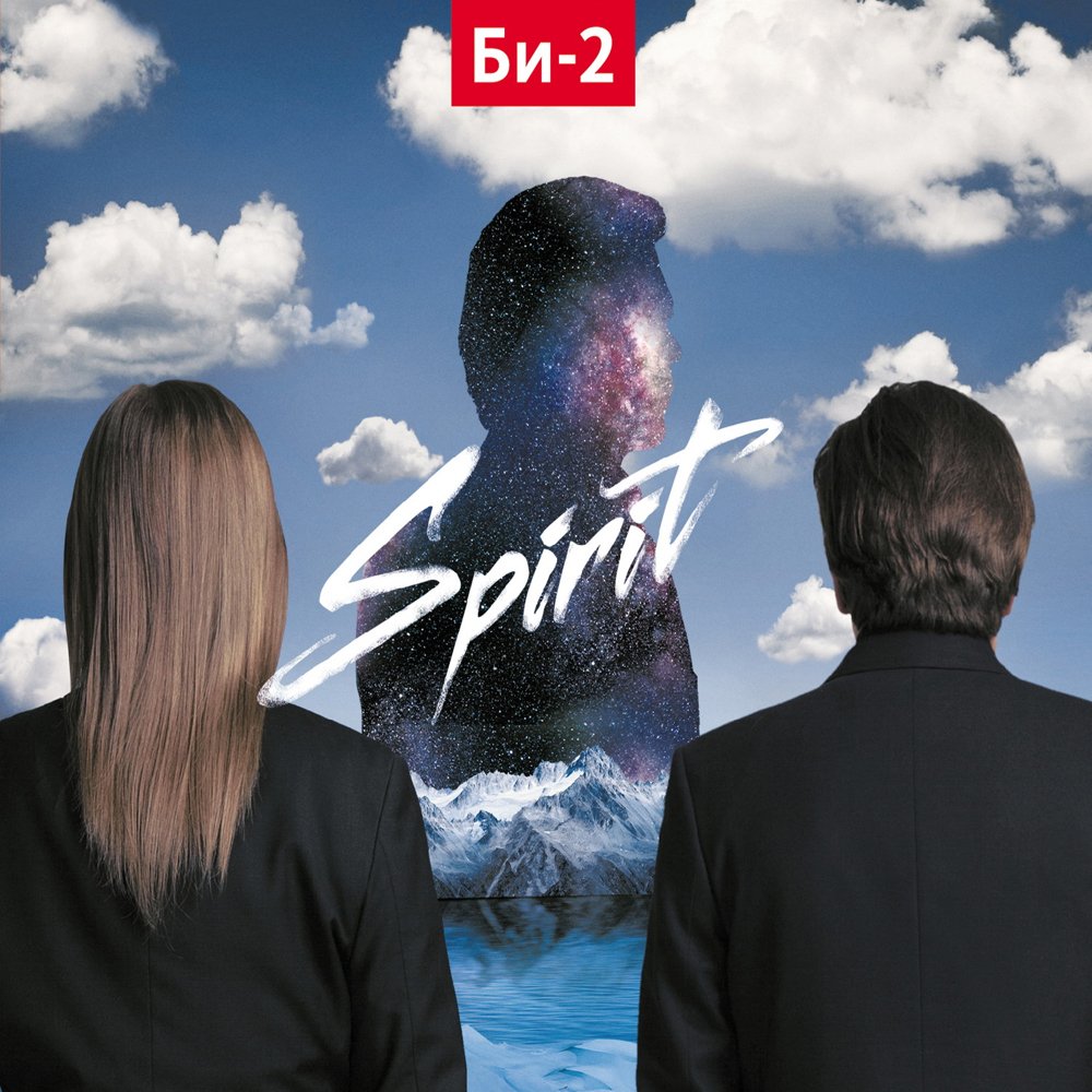 

Виниловая пластинка Би-2 - Spirit