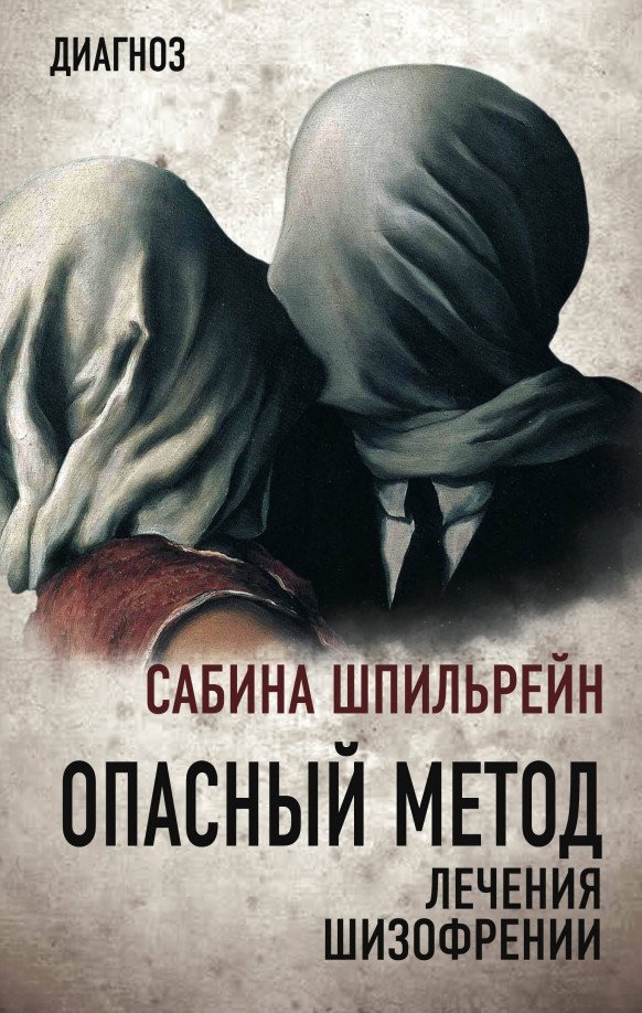 

Книга издательства Алгоритм. Опасный метод лечения шизофрении (Шпильрейн С.Н.)
