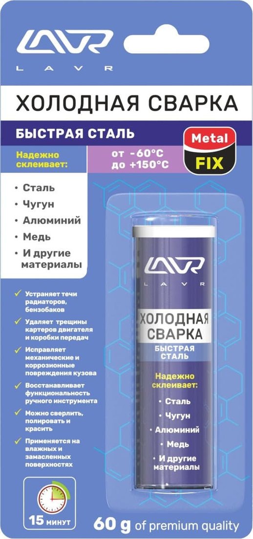 

Lavr Холодная сварка "Быстрая сталь" MetalFIX 60г Ln1722