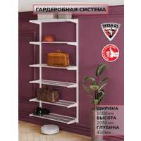 Система хранения Титан-GS 900 белая 450