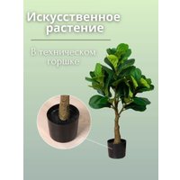 Искусственное растение Merry Bear Home Decor Фикус Лировидный A600090