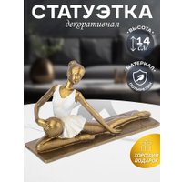 Статуэтка Elan Gallery Гимнастка с мячом 210177 (золото) в Орше