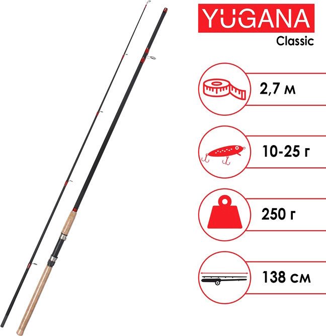 

Удилище Yugana Classic 2.7м, 10-25 г