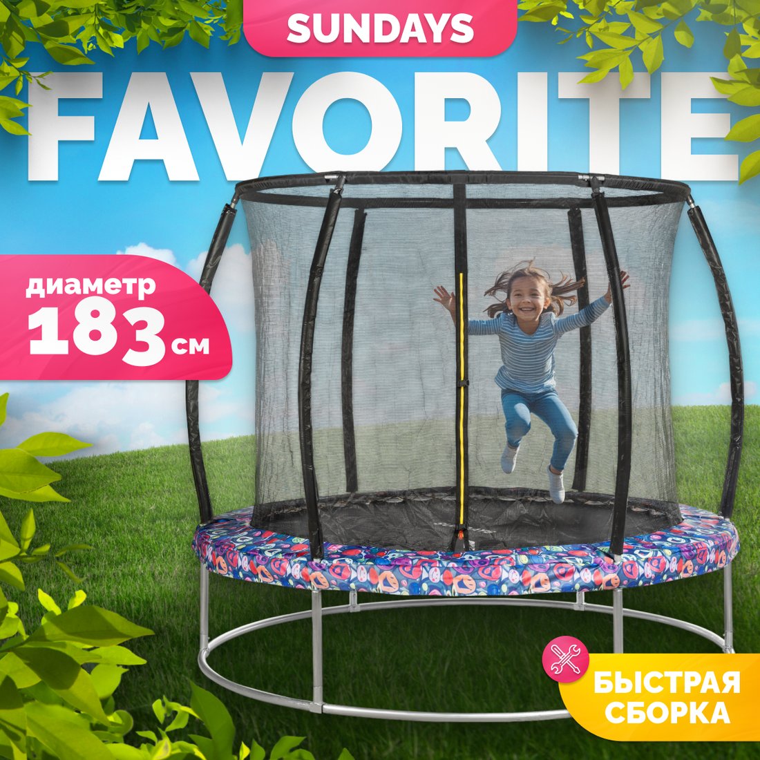 Батут Sundays Favorite Premium 6FT (смайл, с сеткой)