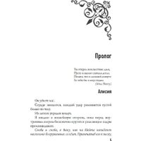 Книга издательства Яуза. Босиком по пеплу. Книга первая (Алекс Д, Мейер Лана)