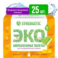 Таблетки для посудомоечной машины Synergetic биоразлагаемые, бесфосфатные, в водорастворимой пленке, без запаха (25 шт)