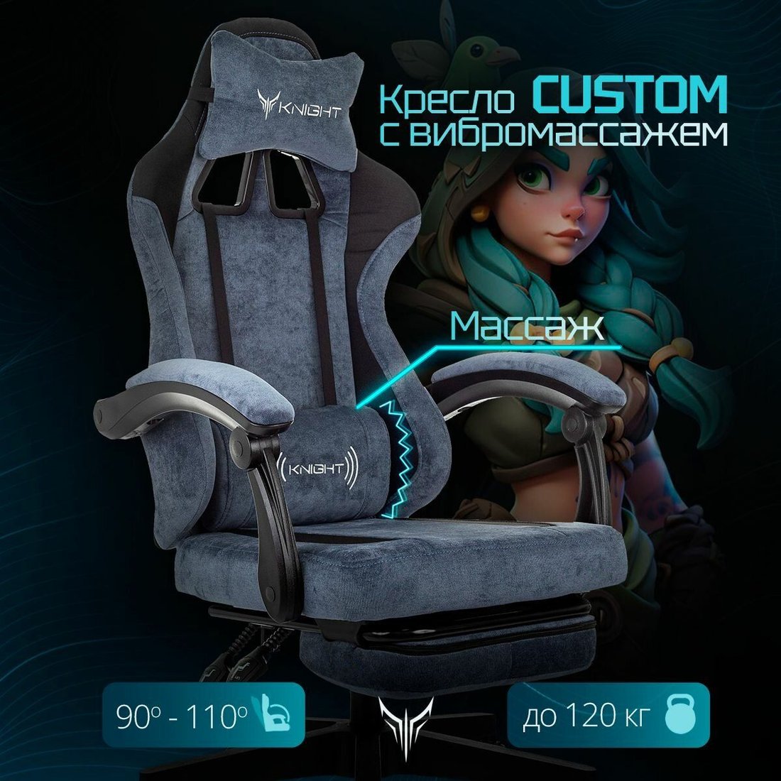 

Игровое (геймерское) кресло Knight Custom/F (синий)