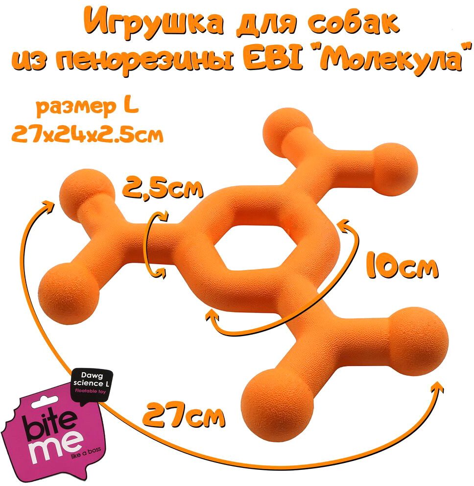 

Игрушка для собак EBI Bite Me молекула 303/475423