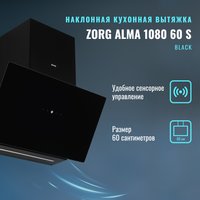 Кухонная вытяжка ZorG Alma 1080 60 S (черный)