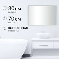 Saniteco LED OBF 4с 8070 s-1 700х800 11125062 в Лиде