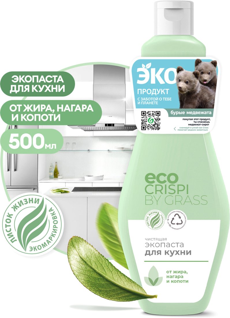 

Средство для кухни Grass Crispi паста чистящая 125705 500 мл