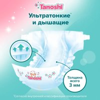 Подгузники Tanoshi Premium Baby Diapers M 5-9 кг (22 шт)