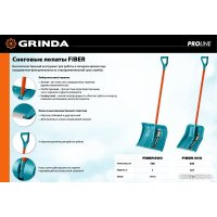 Лопата для уборки снега Grinda Fiber-400 39941