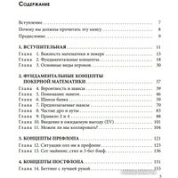 Книга издательства Бомбора. Важнейшая математика покера (Хардин А.) в Мозыре