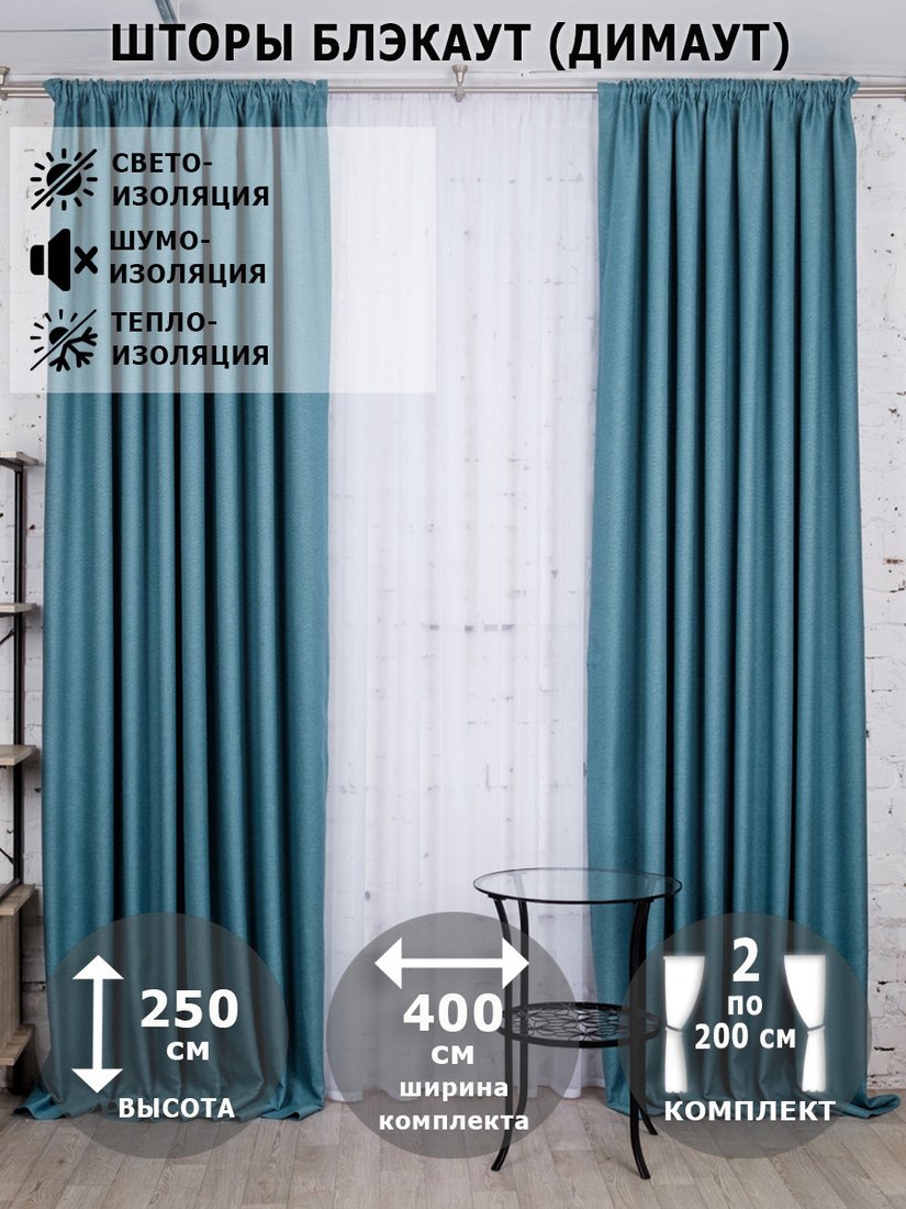 

Комплект штор Модный текстиль Блэкаут рогожка димаут 112MT391028 2.5x2 (бирюзовый)
