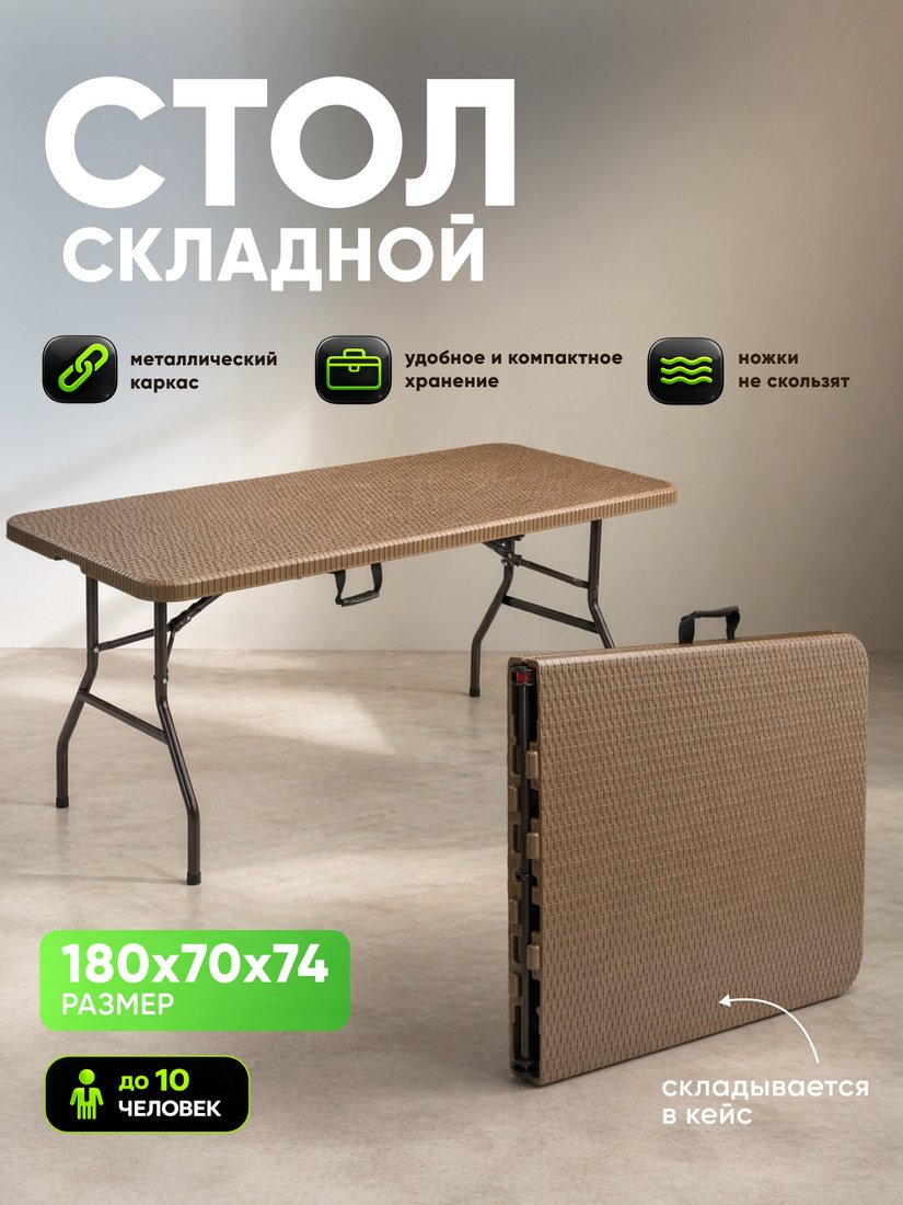 Кемпинговый стол HUMBLE HM-BT180 (коричневый)