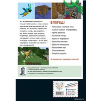 Книга издательства Эксмо. Первые шаги в мире Minecraft. Неофициальное руководство для игроков (Айзенменгер Рихард)