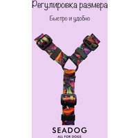 Шлея Seadog Анатомическая (M, meditation) в Солигорске