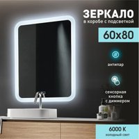  Алмаз-Люкс Зеркало с подогревом ЗП-Н-27 60х80