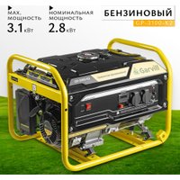 Бензиновый генератор Garvill GP-3100-K2