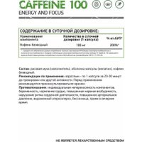 Предтренировочный комплекс NaturalSupp Caffeine (60 капсул)