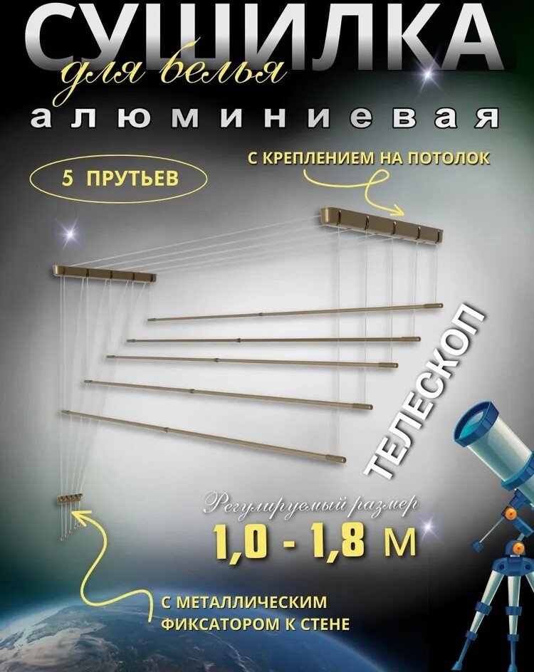 

Сушилка для белья Comfort Alumin Потолочная Алюминиевая Bronze Style Telescop 5 прутьев 1.0-1.8 м (бронзовый)