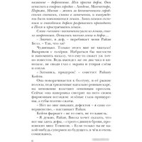 Книга издательства Робинс Фандом (Дэй А.)