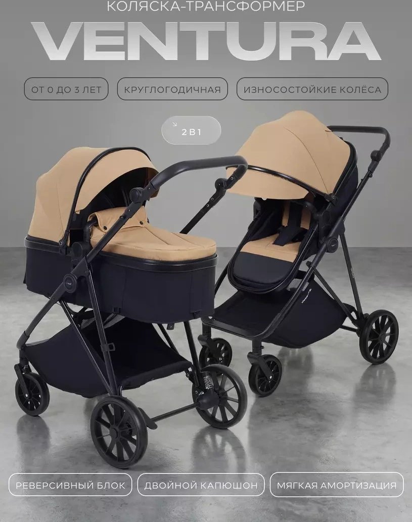 

Универсальная коляска Rant Basic Ventura RA165 (beige)