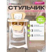 Высокий стульчик Chiccolino Chiccolino (желтый)